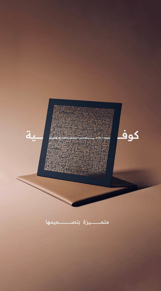 الكوفية | كـوفيـــة